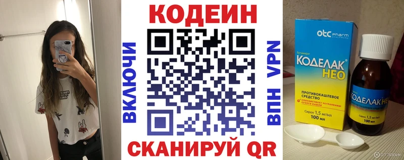 Кодеин Purple Drank закладки Бодайбо